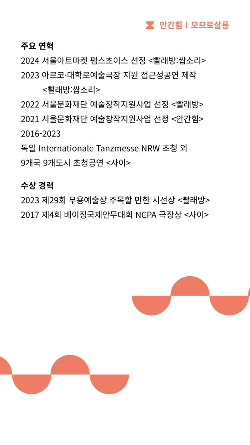 2024 춘천공연예술제 35페이지