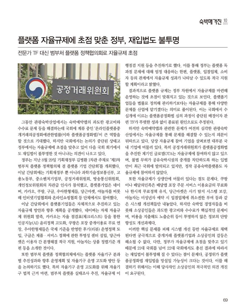 숙박매거진 2023. 10. 70페이지