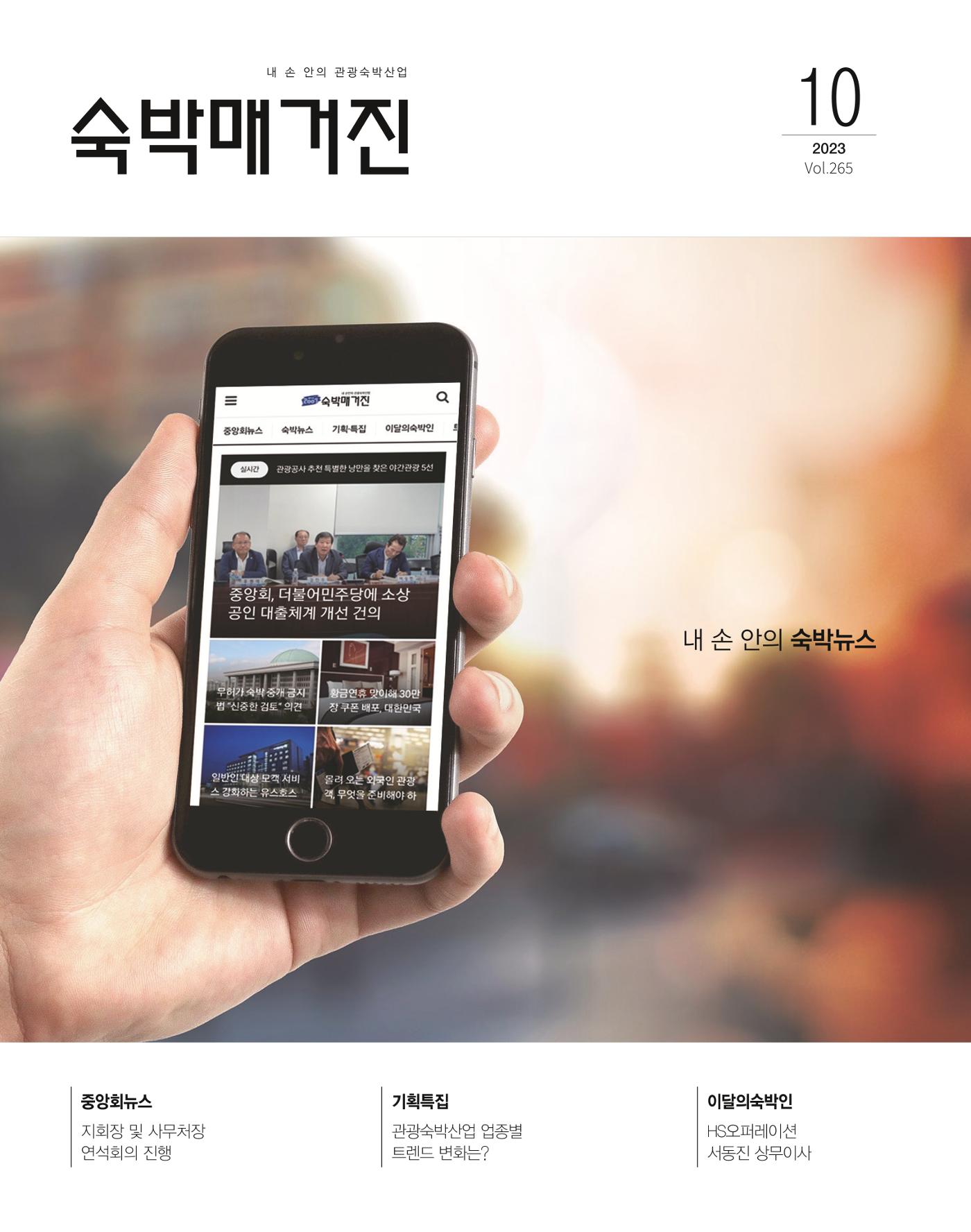 숙박매거진 2023. 10. 1페이지
