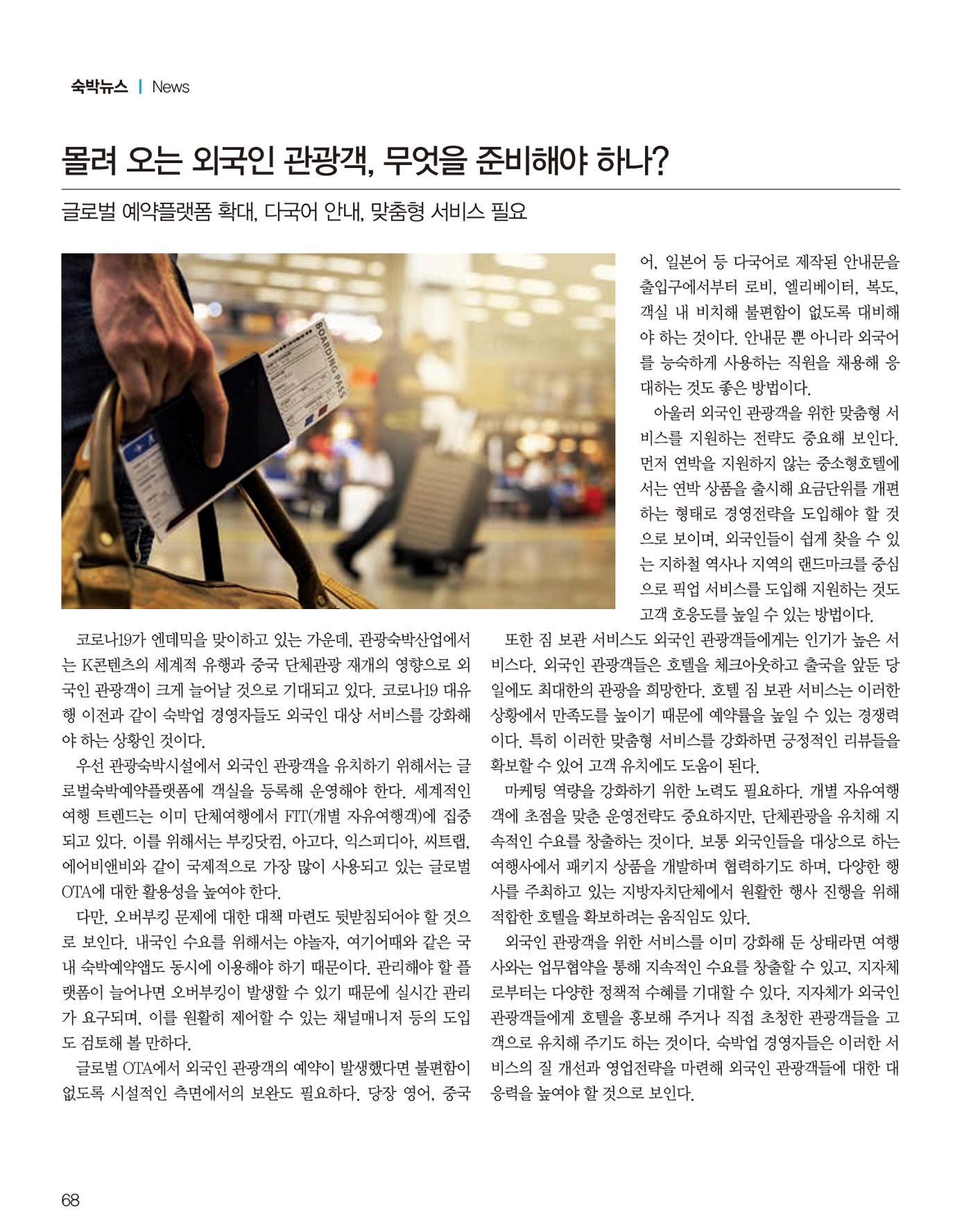 숙박매거진 2023. 10. 69페이지