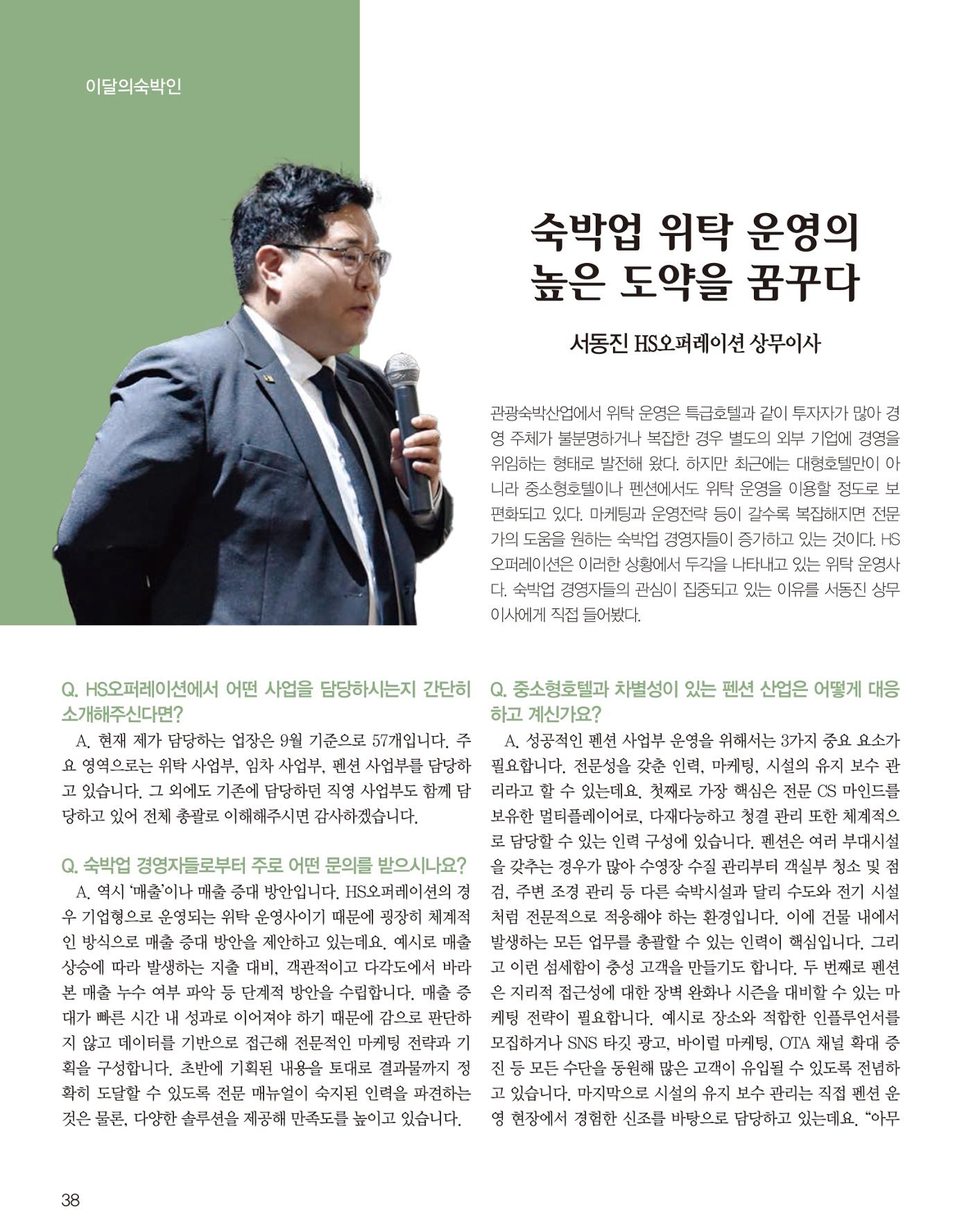 숙박매거진 2023. 10. 39페이지