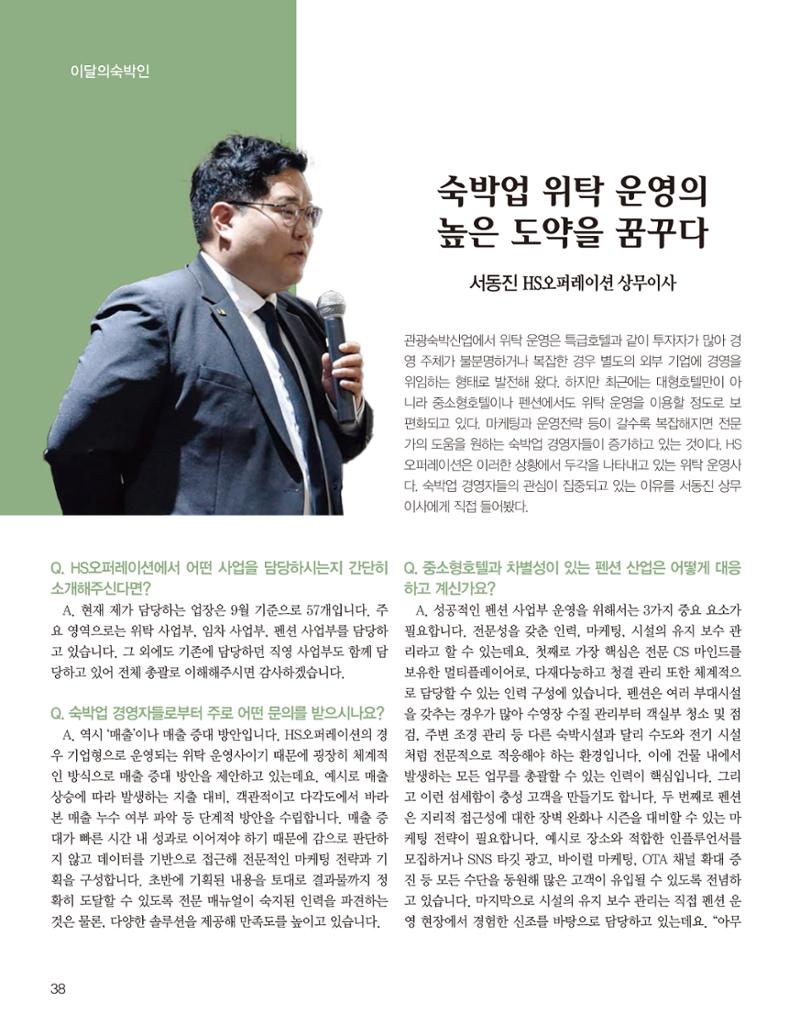 숙박매거진 2023. 10. 39페이지