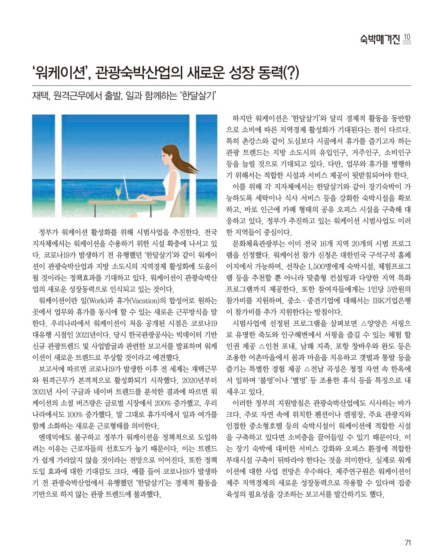 숙박매거진 2023. 10. 72페이지