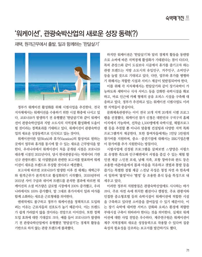 숙박매거진 2023. 10. 72페이지