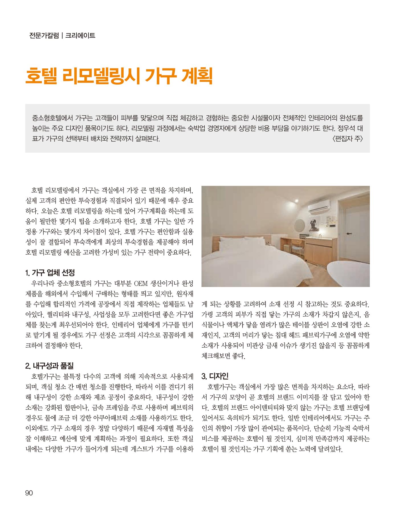 숙박매거진 2023. 10. 91페이지