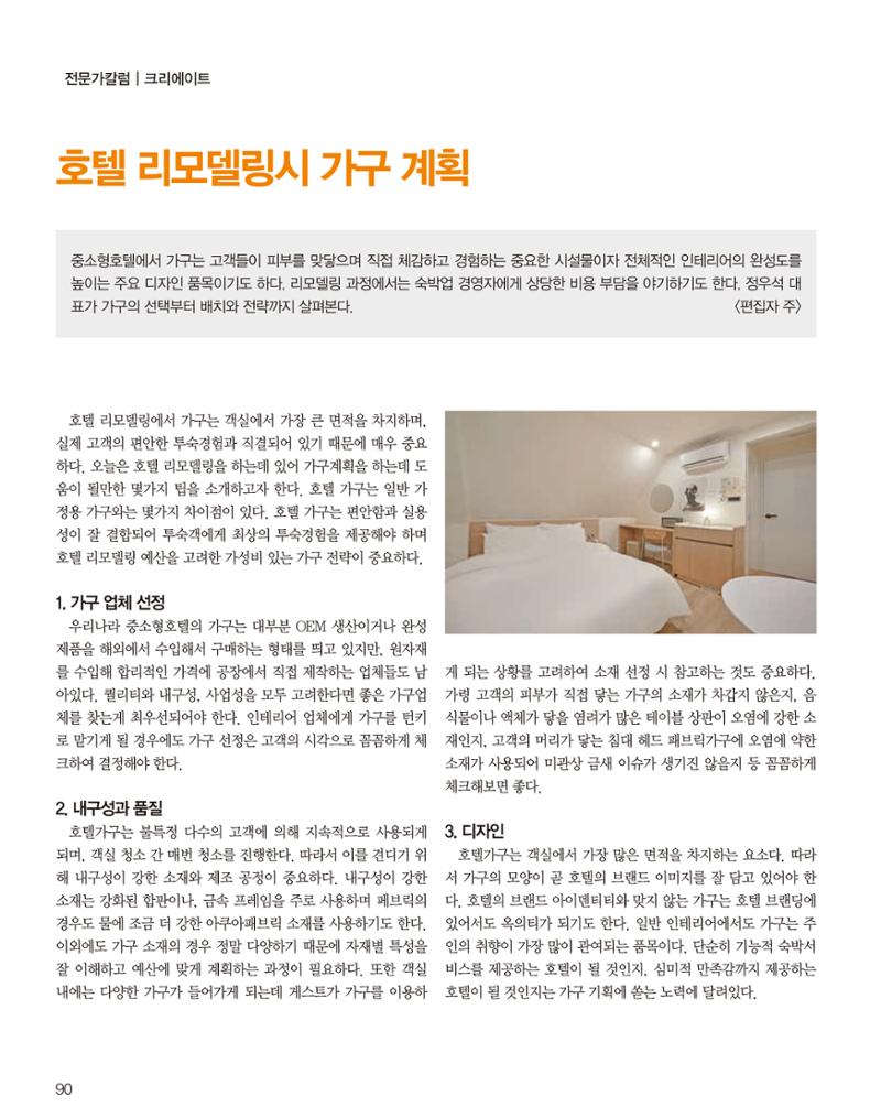 숙박매거진 2023. 10. 91페이지