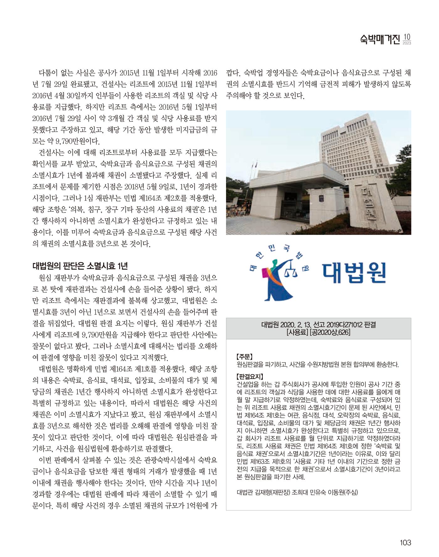 숙박매거진 2023. 10. 104페이지