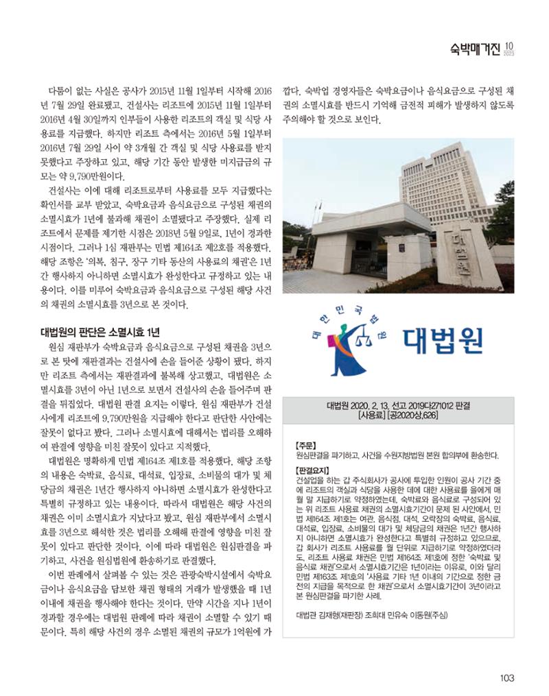 숙박매거진 2023. 10. 104페이지