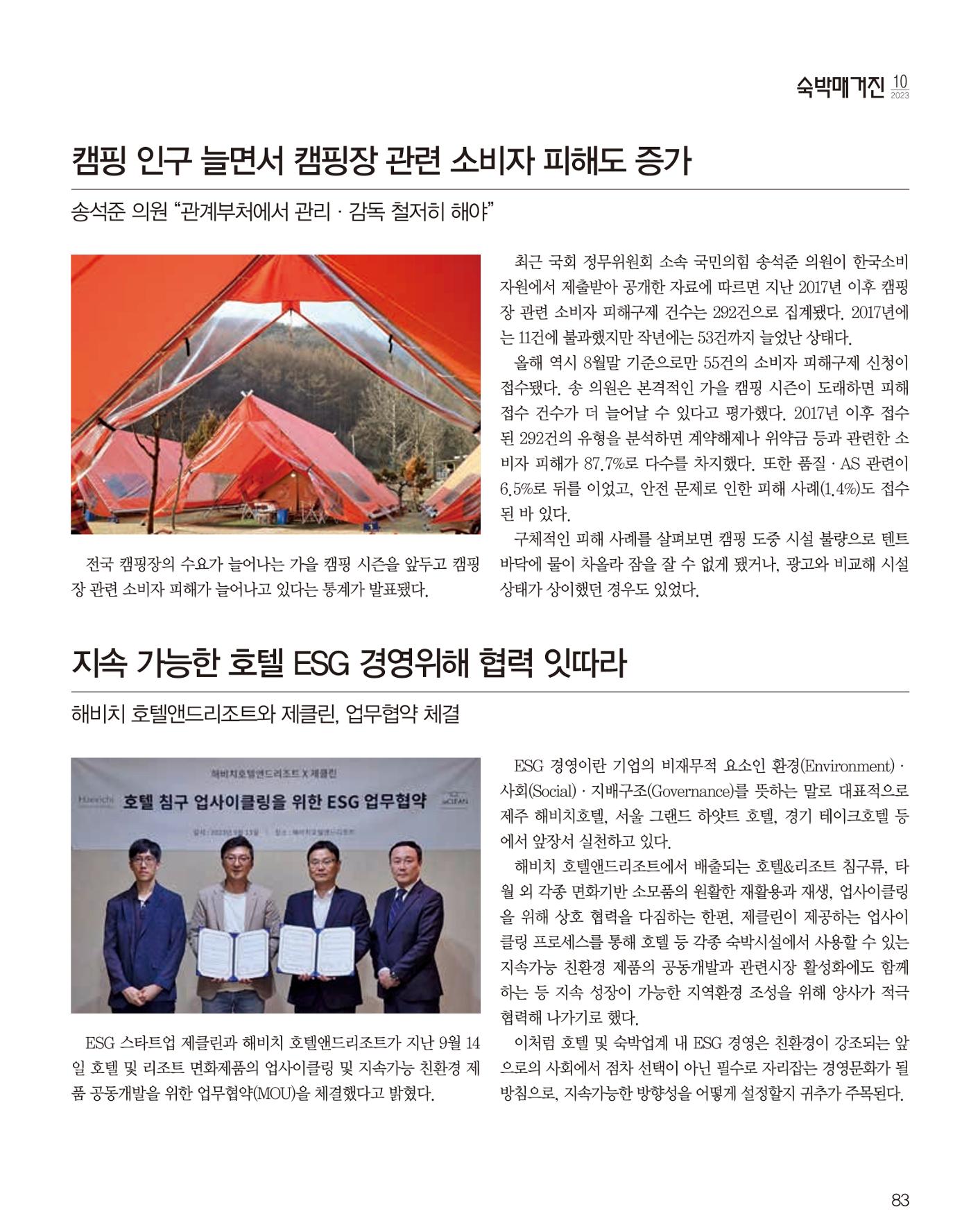 숙박매거진 2023. 10. 84페이지