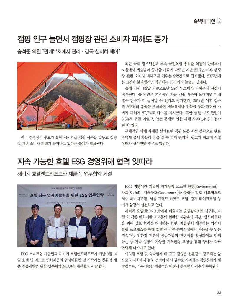 숙박매거진 2023. 10. 84페이지