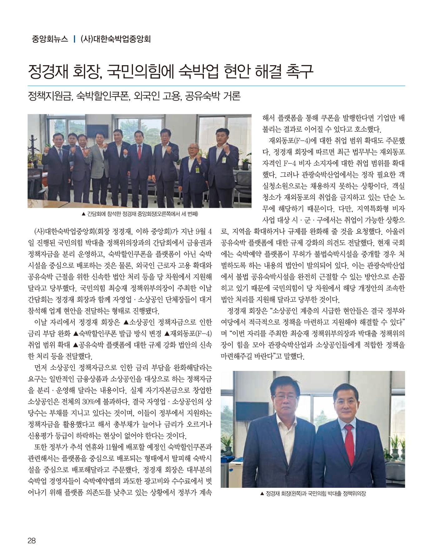 숙박매거진 2023. 10. 29페이지