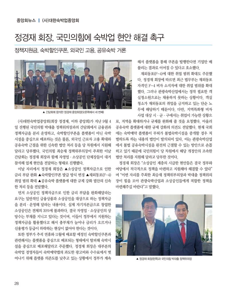 숙박매거진 2023. 10. 29페이지