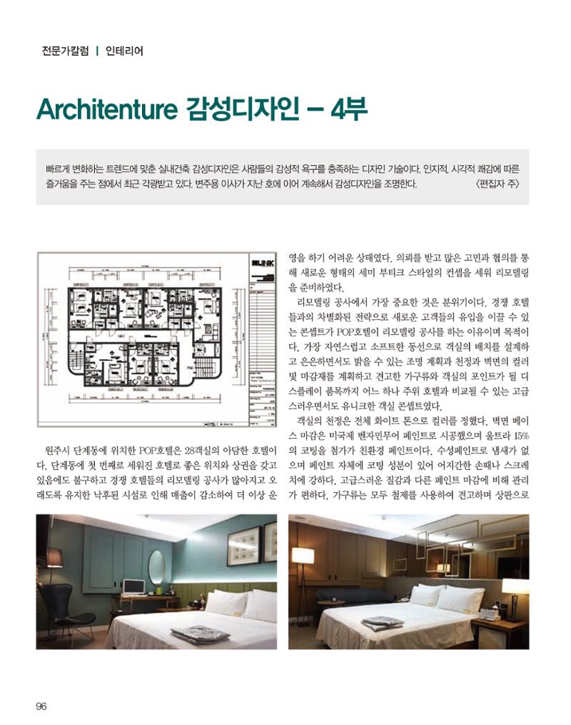 숙박매거진 2023. 10. 97페이지