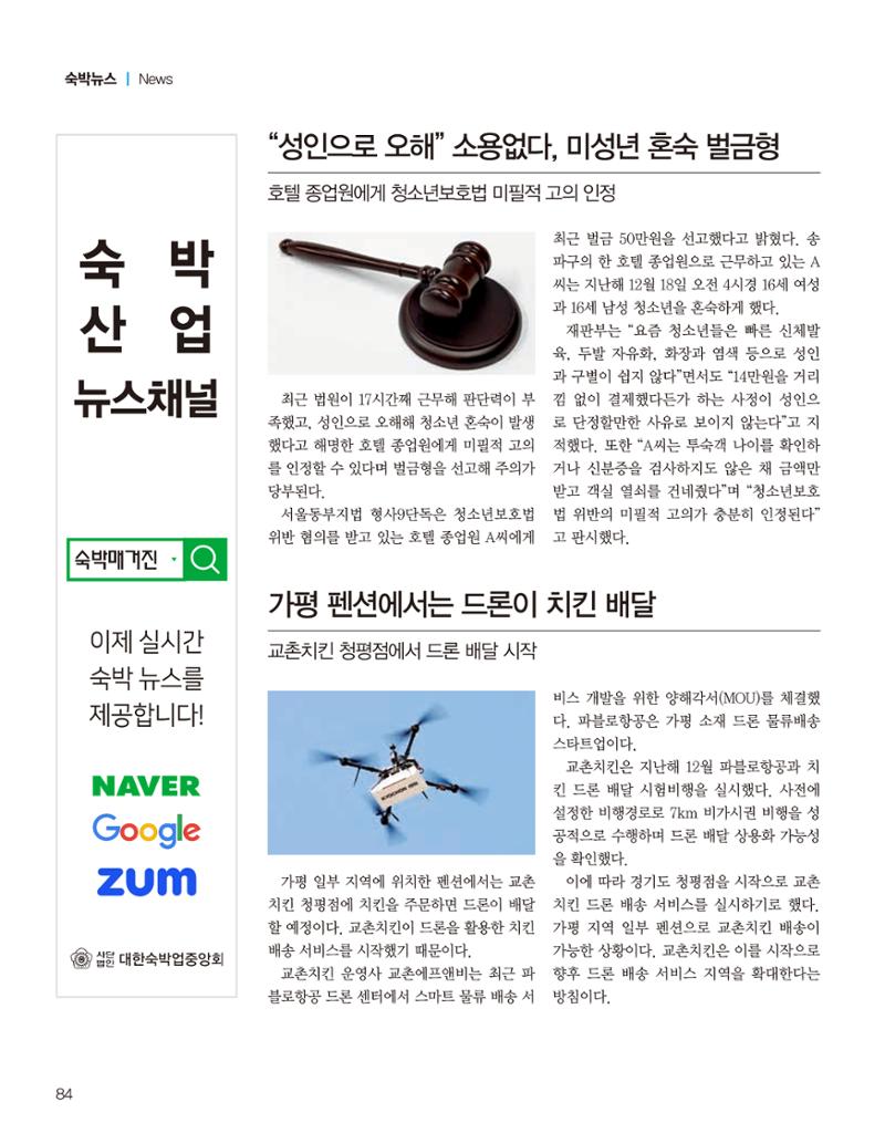 숙박매거진 2023. 10. 85페이지