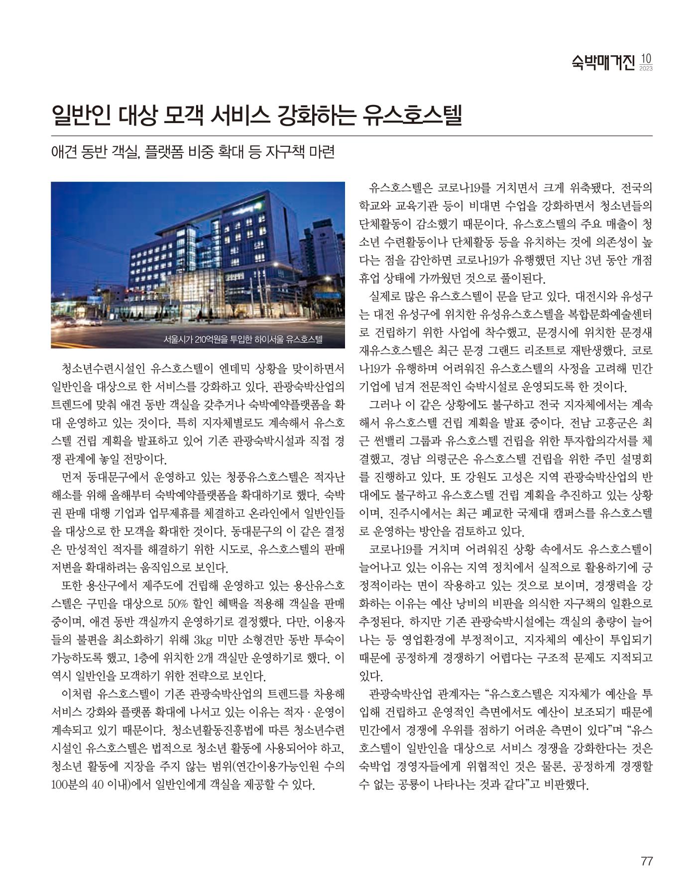 숙박매거진 2023. 10. 78페이지
