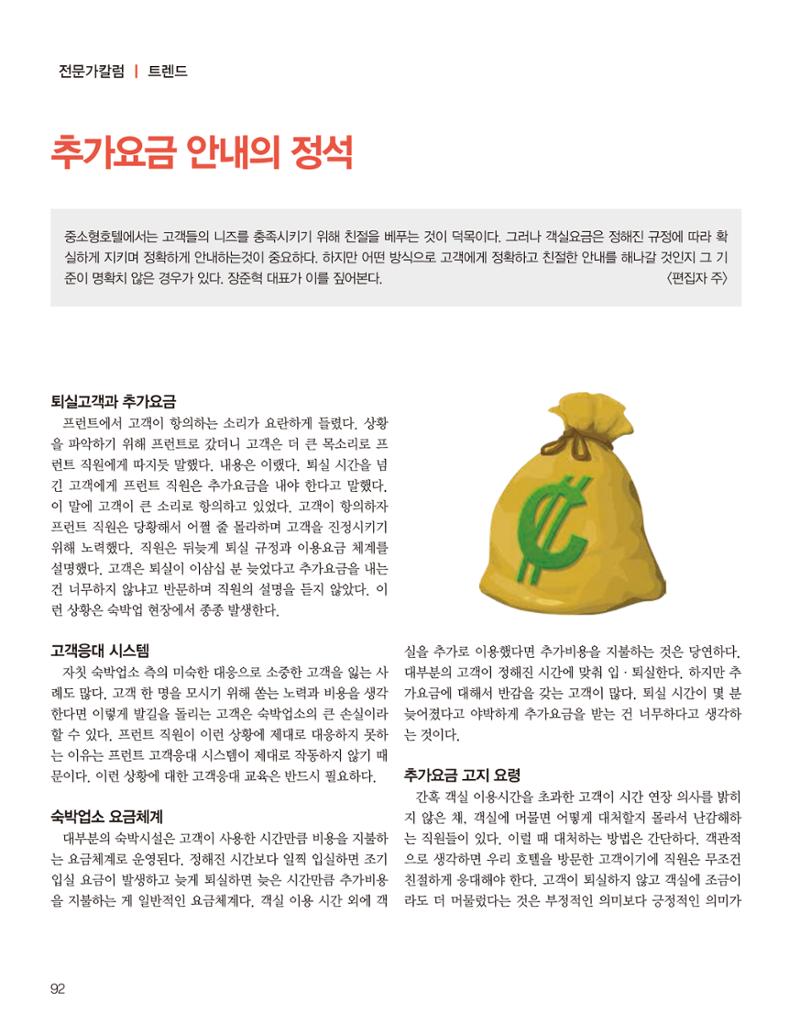 숙박매거진 2023. 10. 93페이지