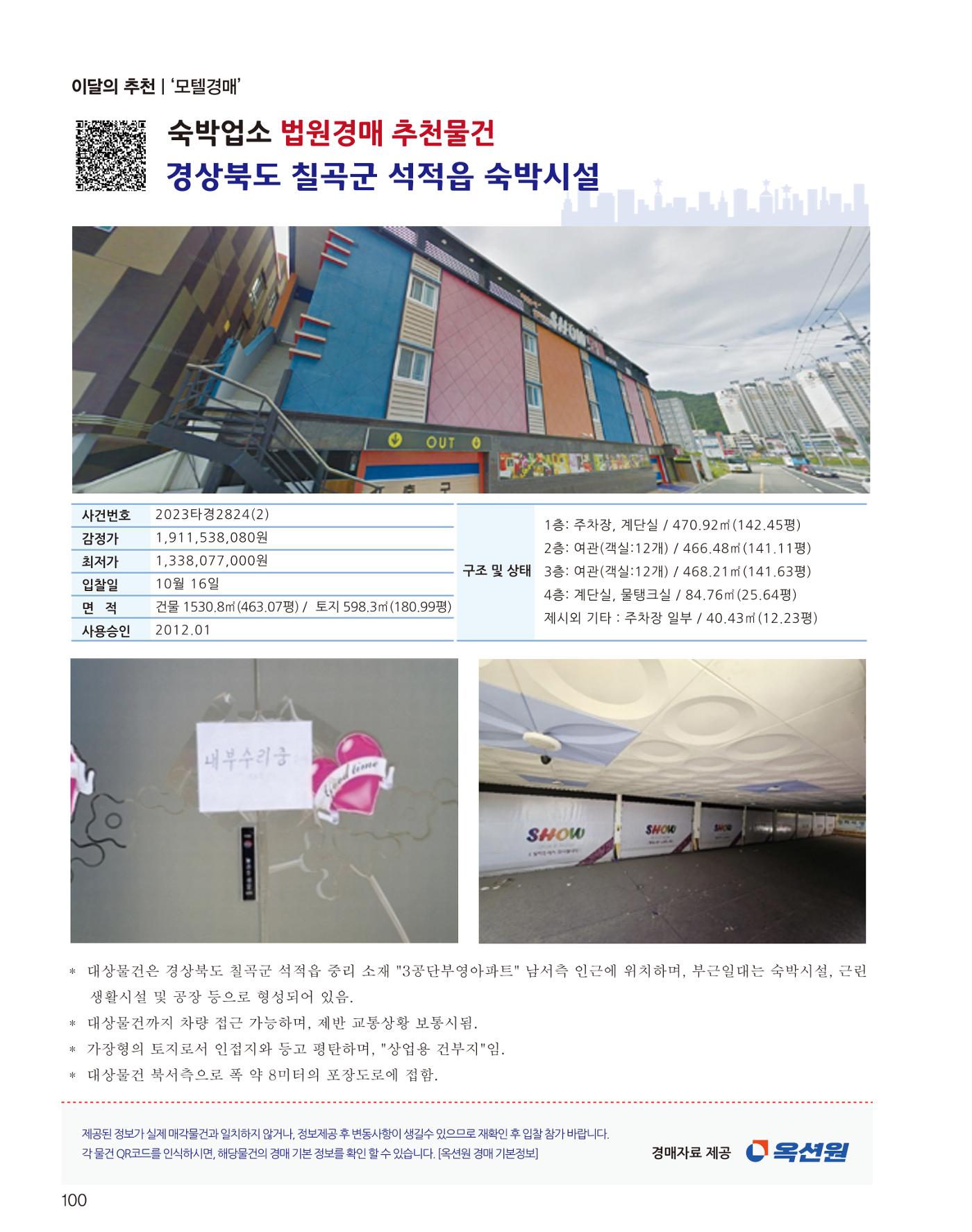 숙박매거진 2023. 10. 101페이지
