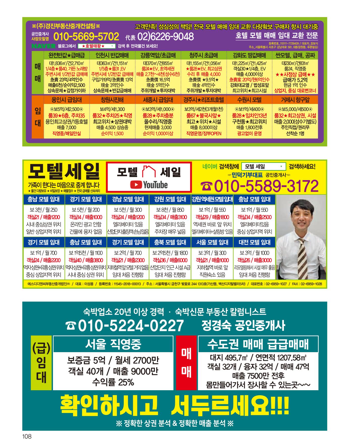 숙박매거진 2023. 10. 109페이지