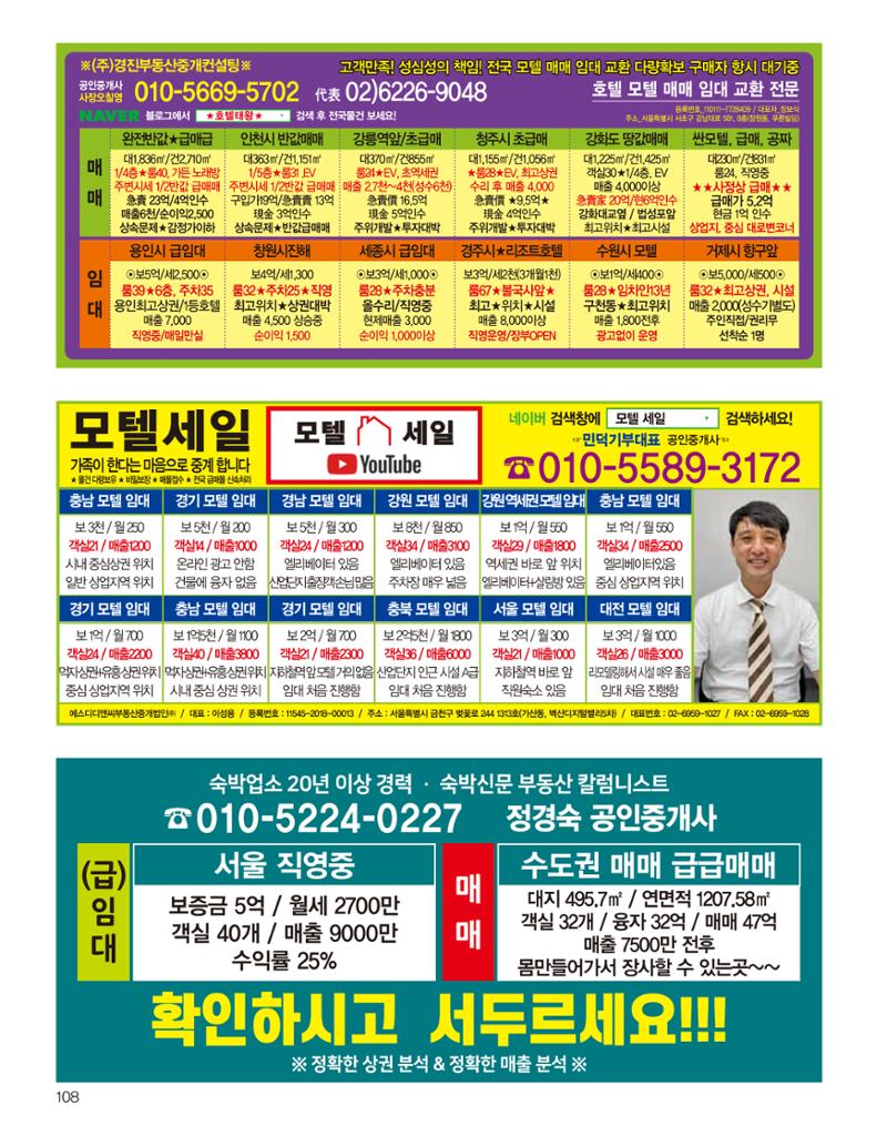 숙박매거진 2023. 10. 109페이지