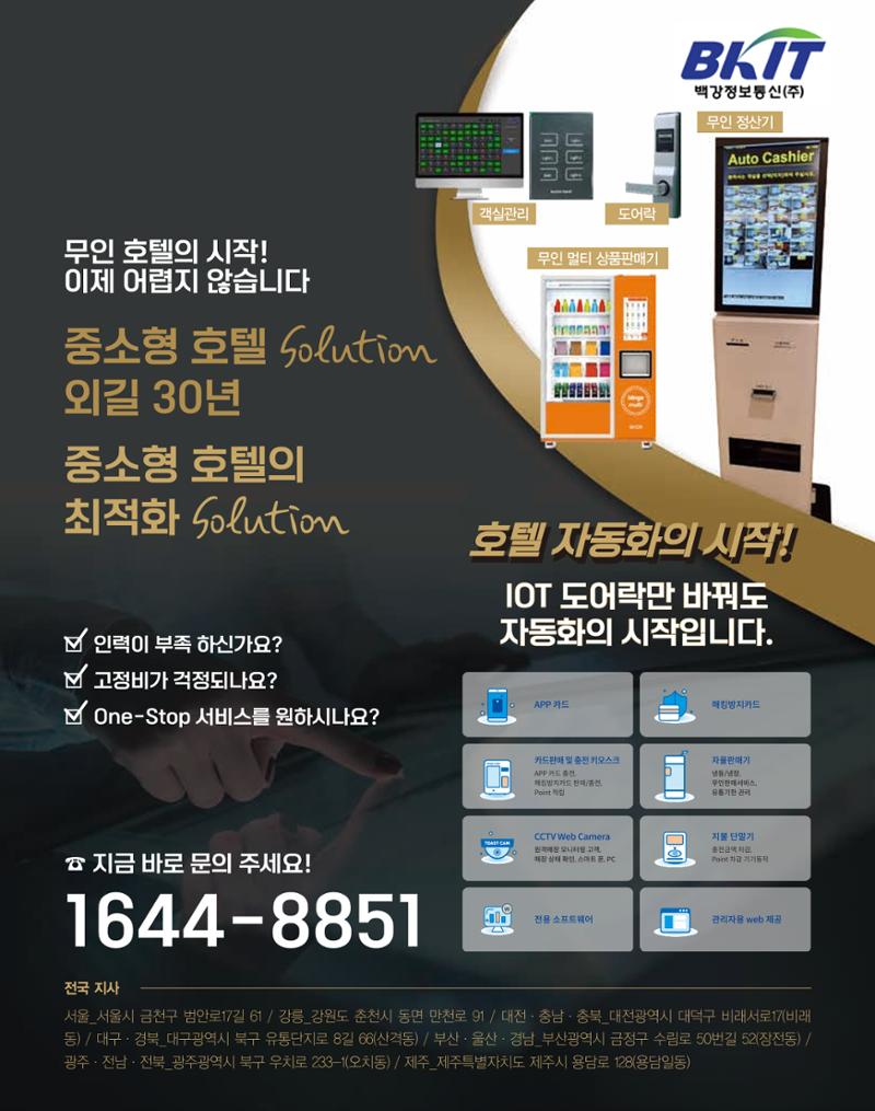 숙박매거진 2023. 10. 5페이지