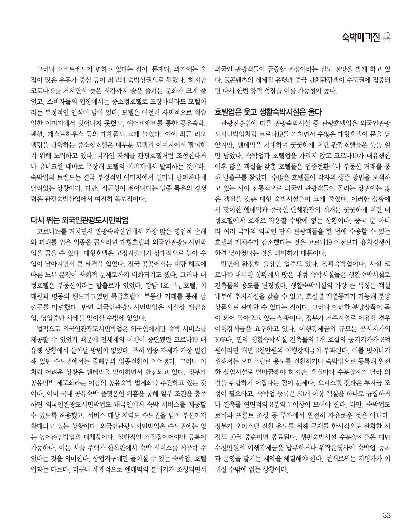 숙박매거진 2023. 10. 34페이지