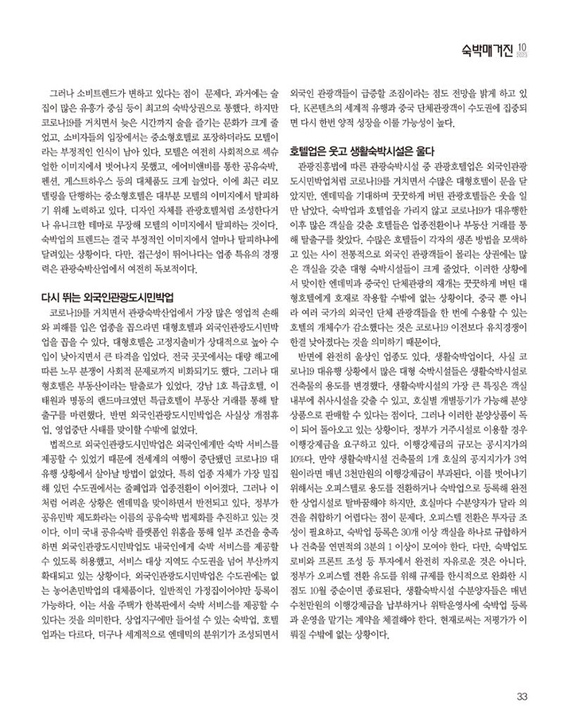 숙박매거진 2023. 10. 34페이지
