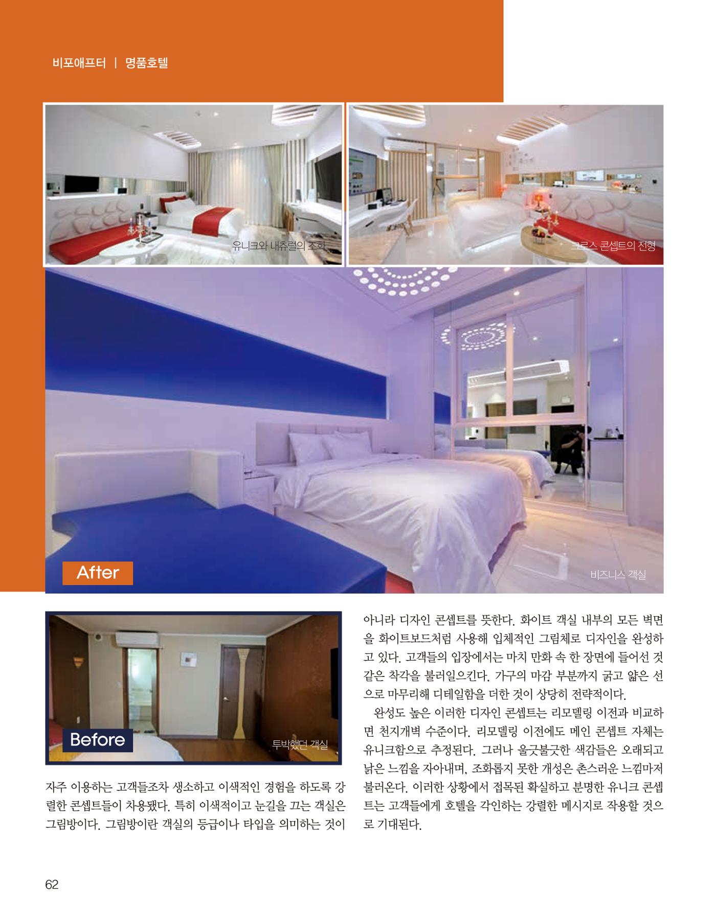숙박매거진 2023. 10. 63페이지