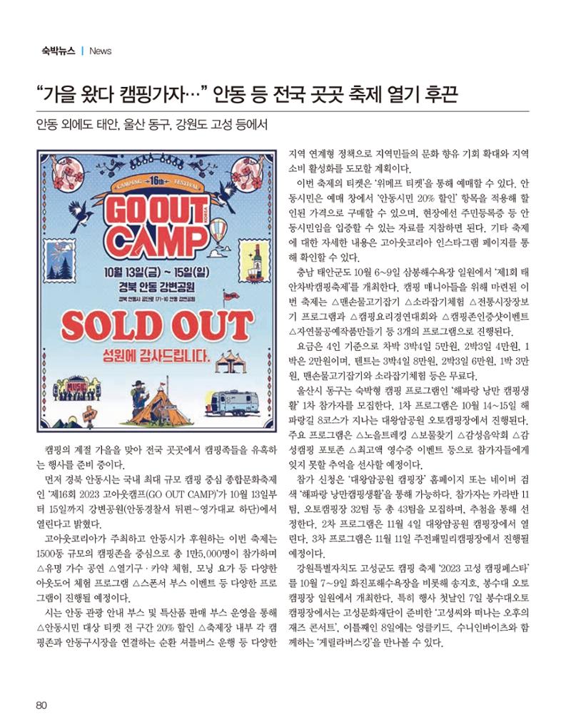 숙박매거진 2023. 10. 81페이지