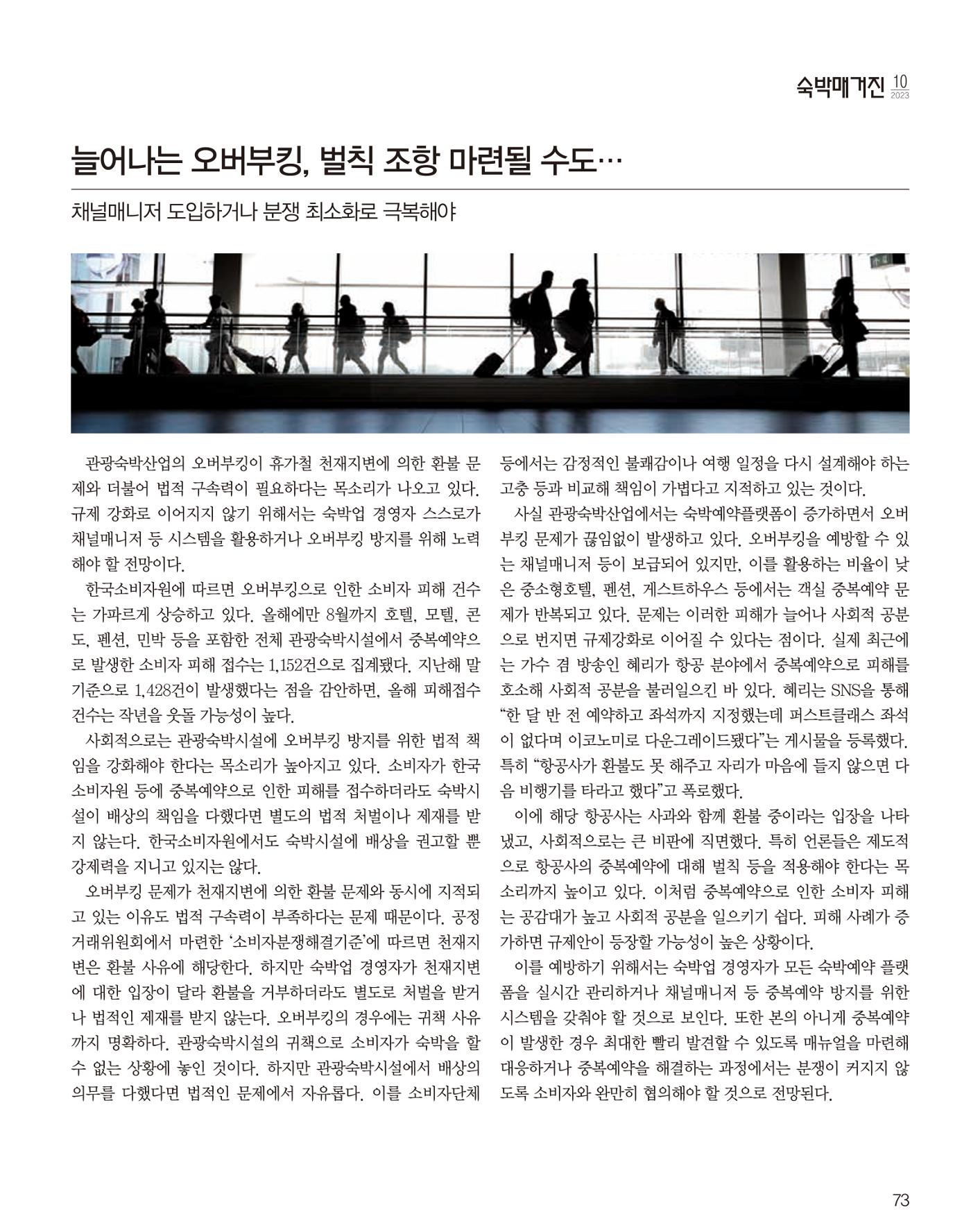 숙박매거진 2023. 10. 74페이지