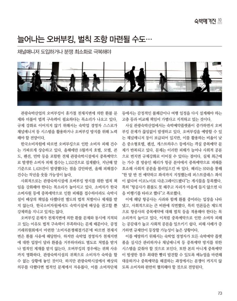 숙박매거진 2023. 10. 74페이지