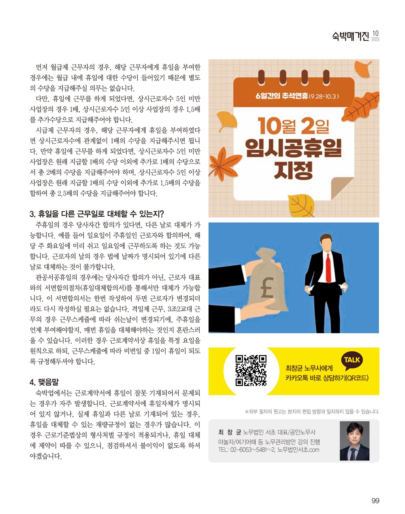 숙박매거진 2023. 10. 100페이지