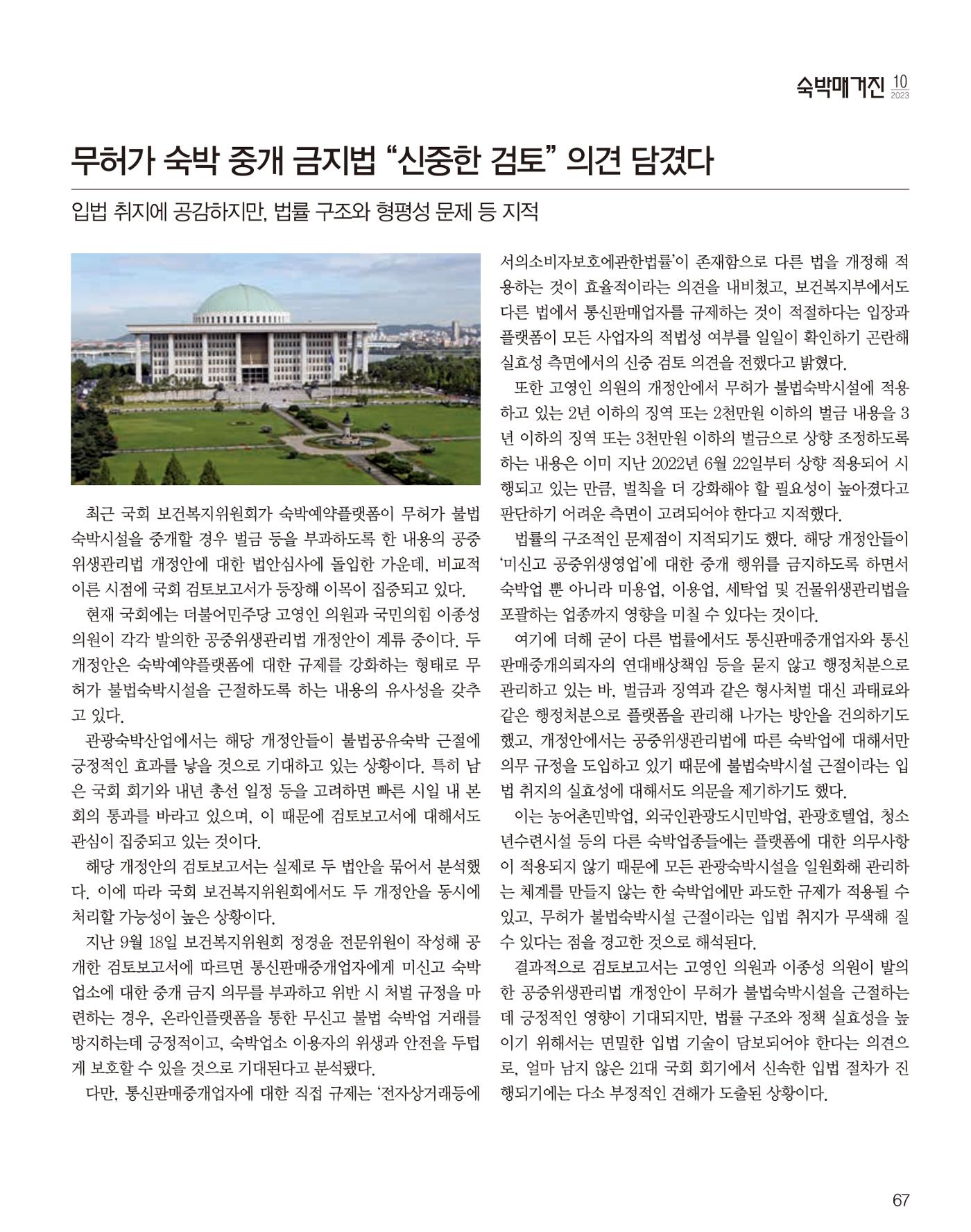 숙박매거진 2023. 10. 68페이지