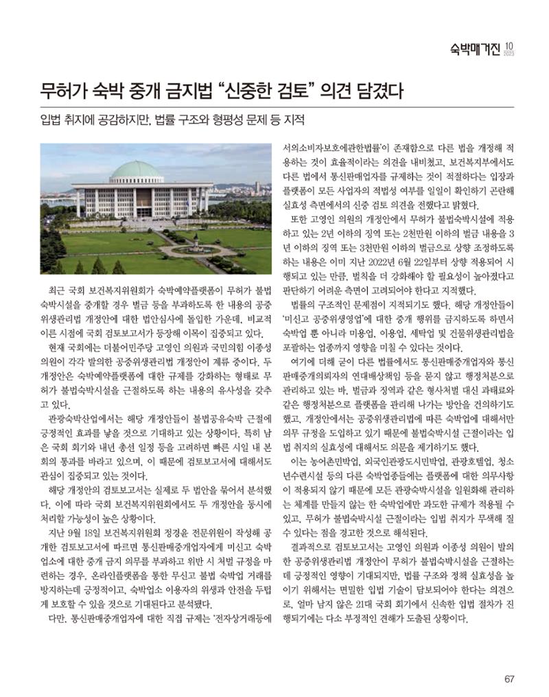 숙박매거진 2023. 10. 68페이지
