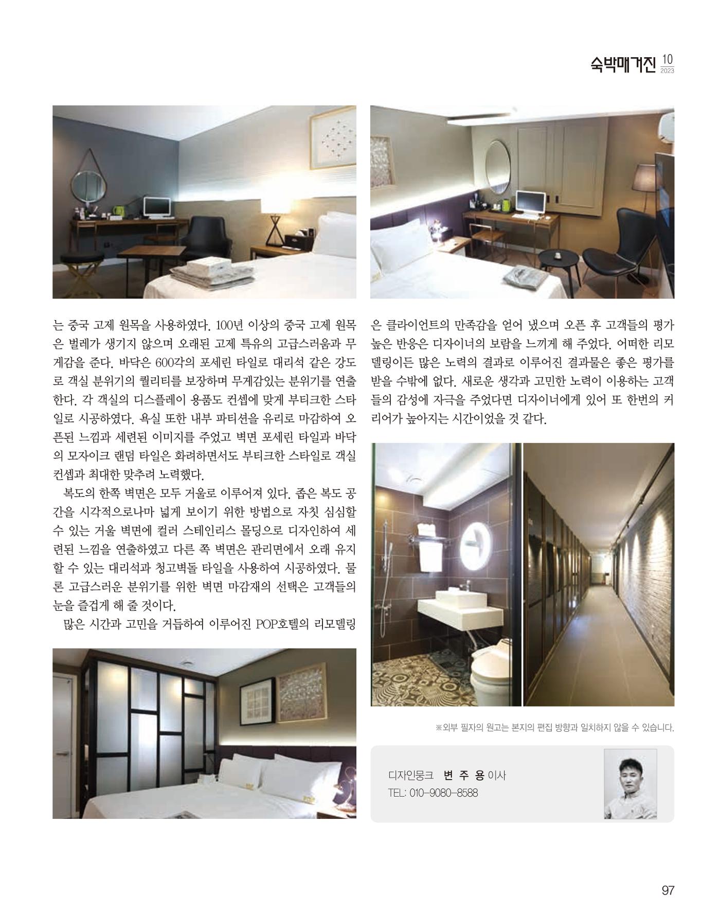 숙박매거진 2023. 10. 98페이지