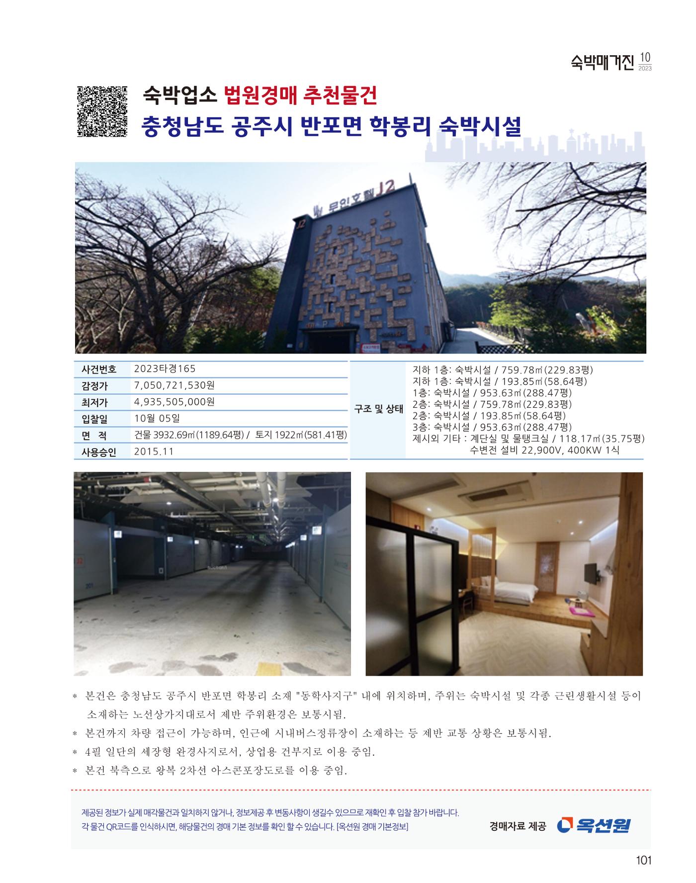 숙박매거진 2023. 10. 102페이지