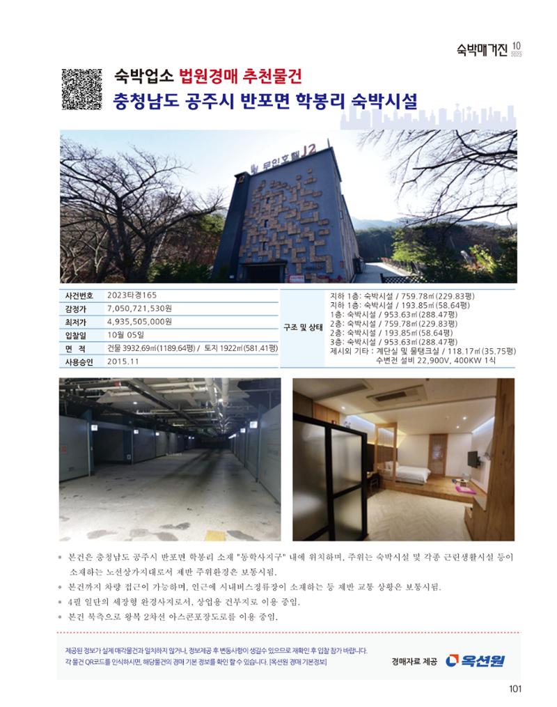 숙박매거진 2023. 10. 102페이지
