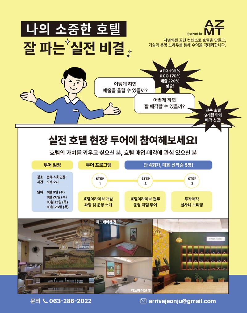 숙박매거진 2023. 10. 66페이지