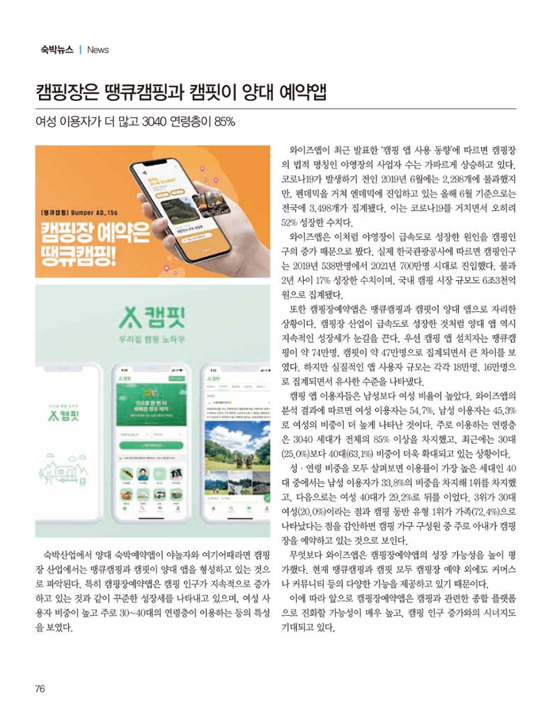 숙박매거진 2023. 10. 77페이지