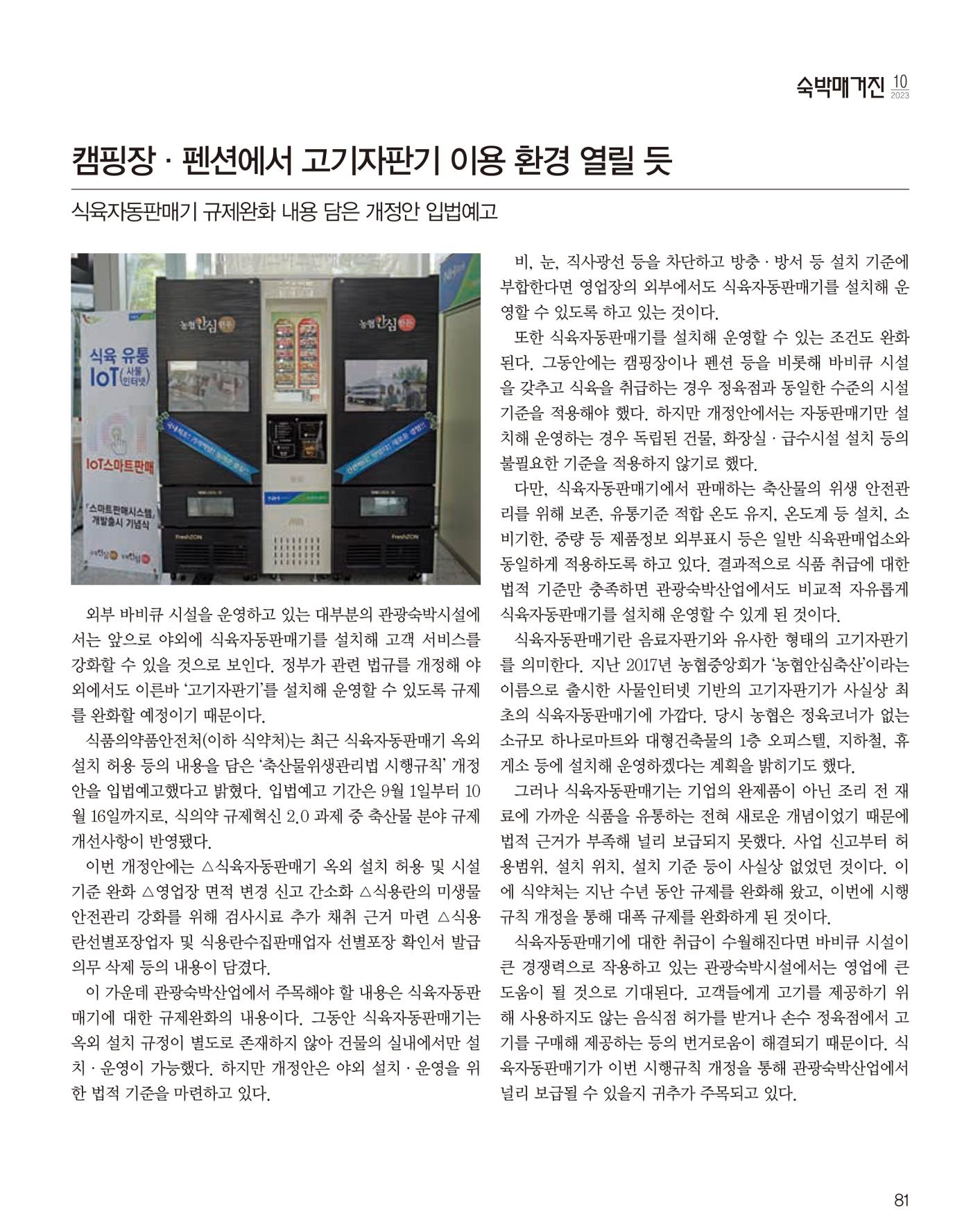 숙박매거진 2023. 10. 82페이지