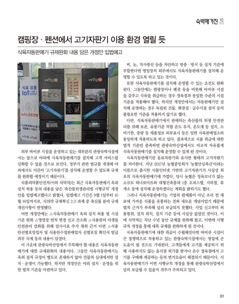 숙박매거진 2023. 10. 82페이지