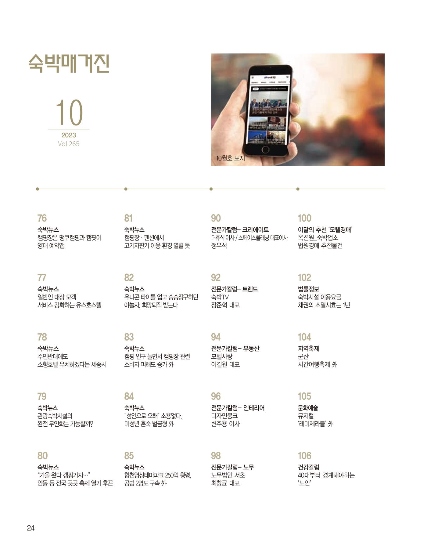 숙박매거진 2023. 10. 25페이지