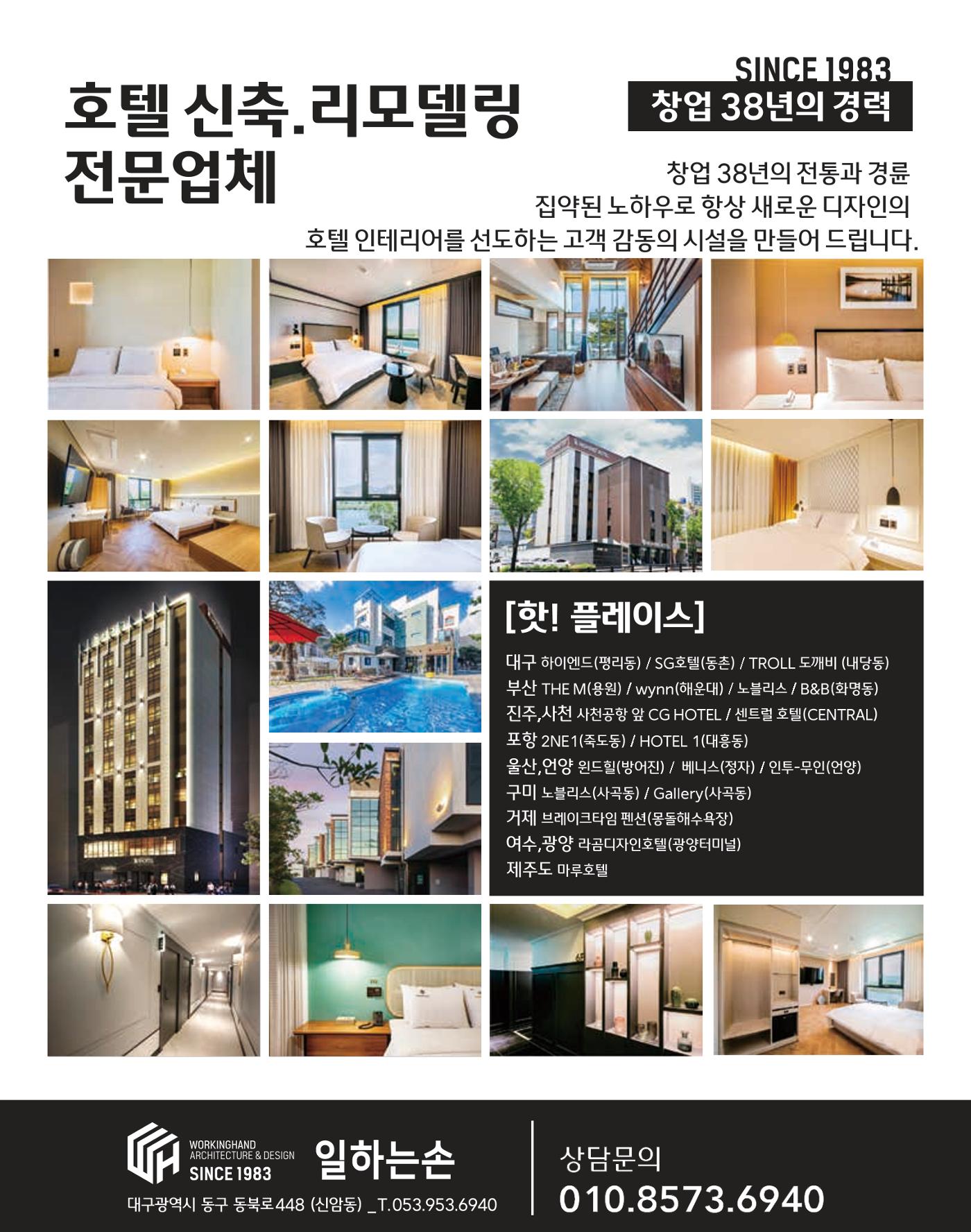 숙박매거진 2023. 10. 51페이지