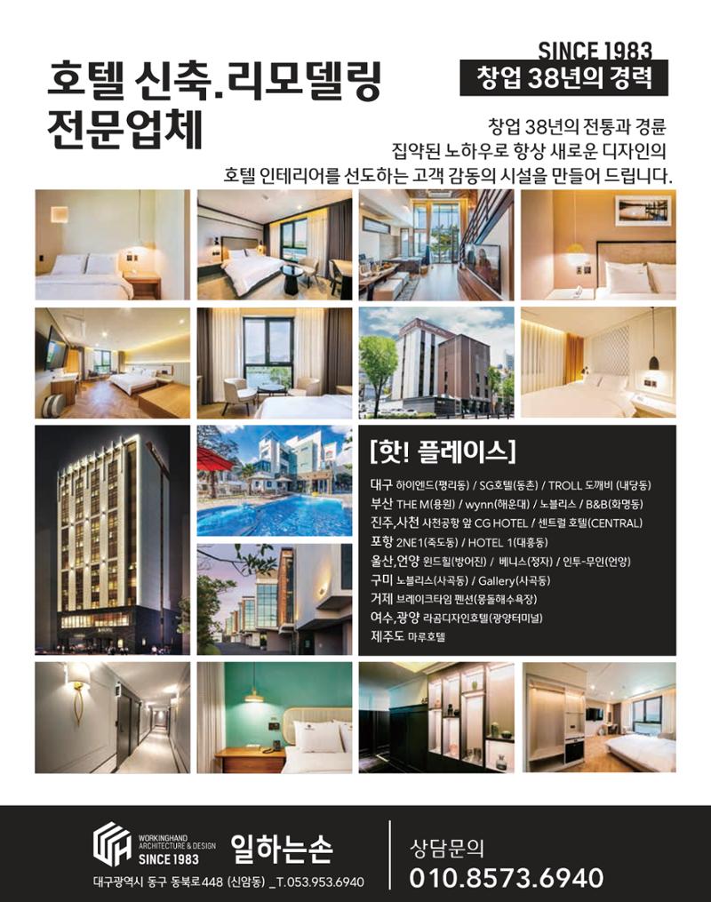 숙박매거진 2023. 10. 51페이지