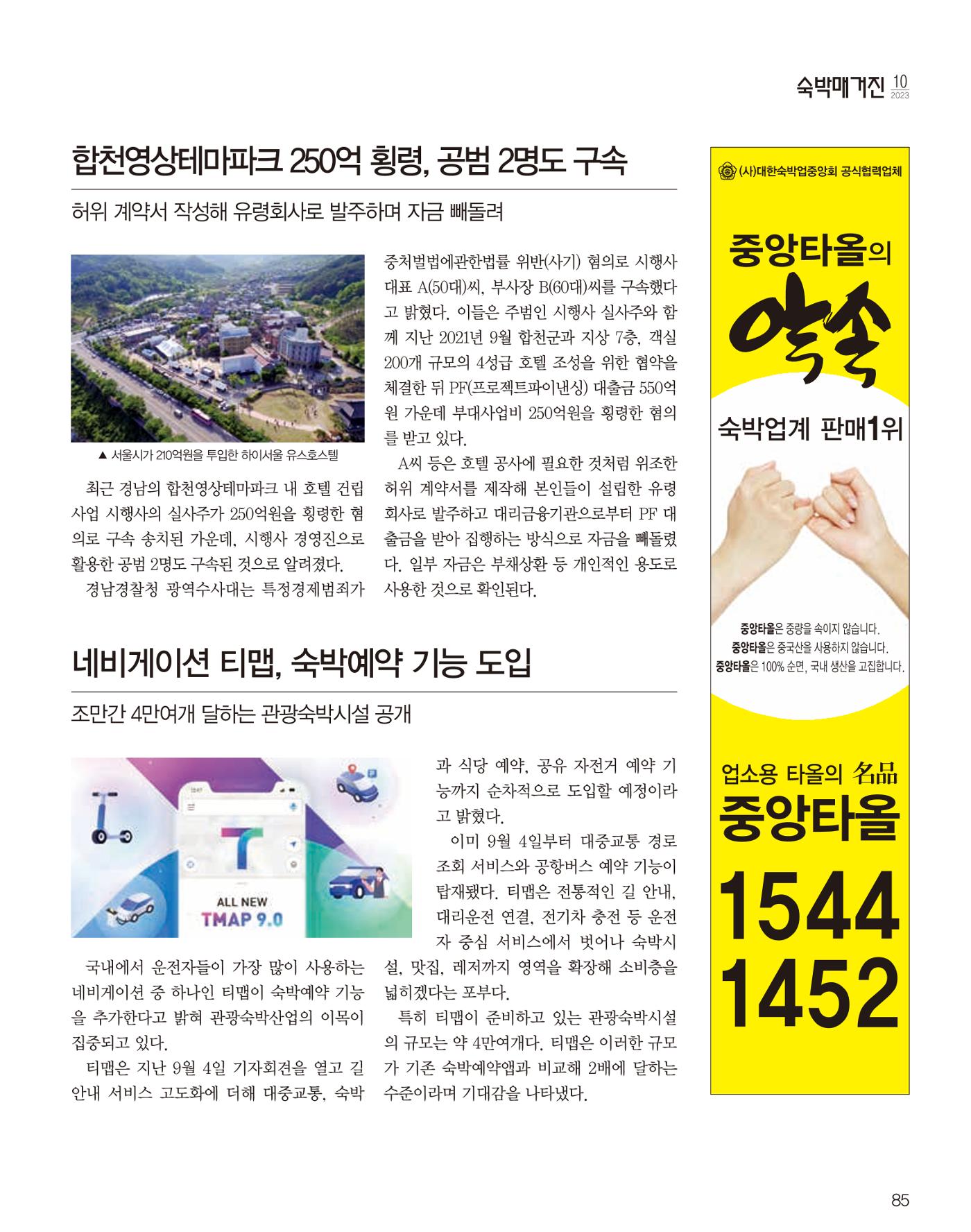 숙박매거진 2023. 10. 86페이지