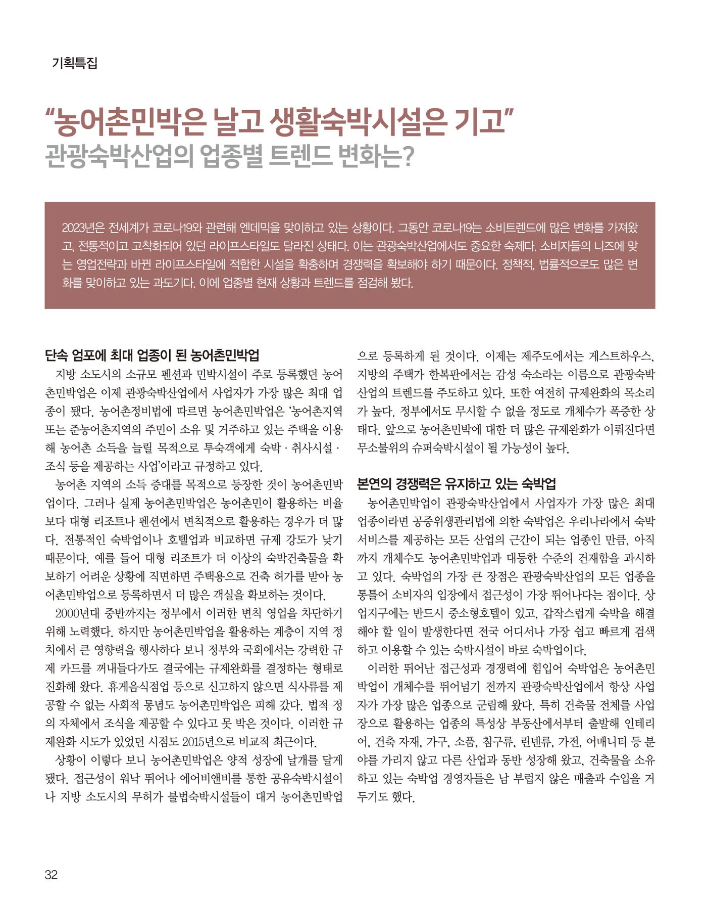 숙박매거진 2023. 10. 33페이지