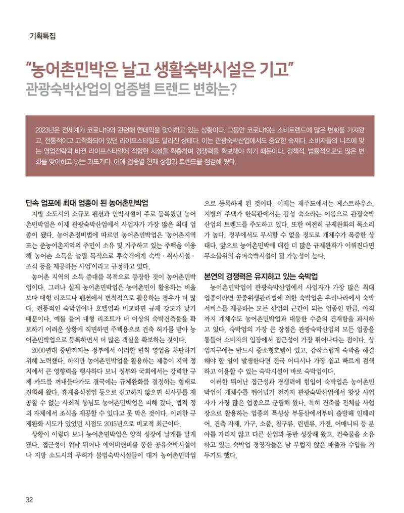 숙박매거진 2023. 10. 33페이지