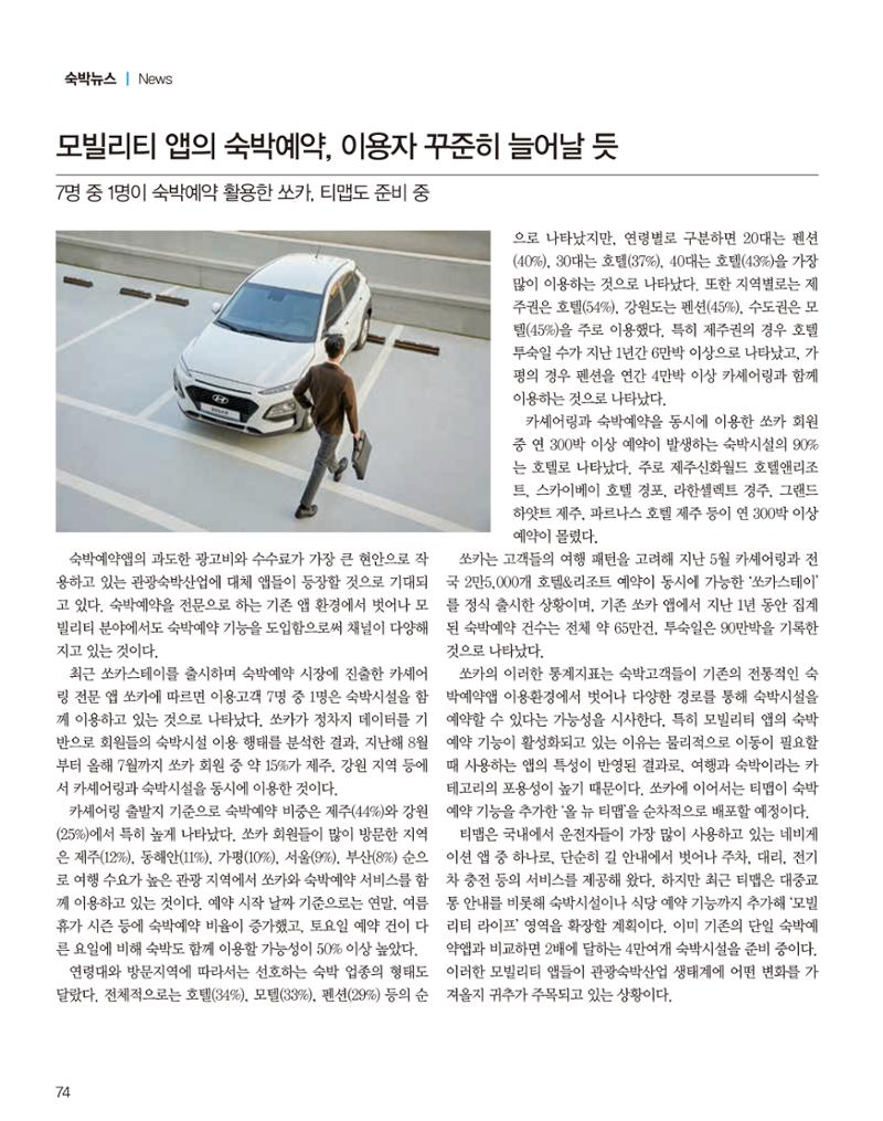 숙박매거진 2023. 10. 75페이지