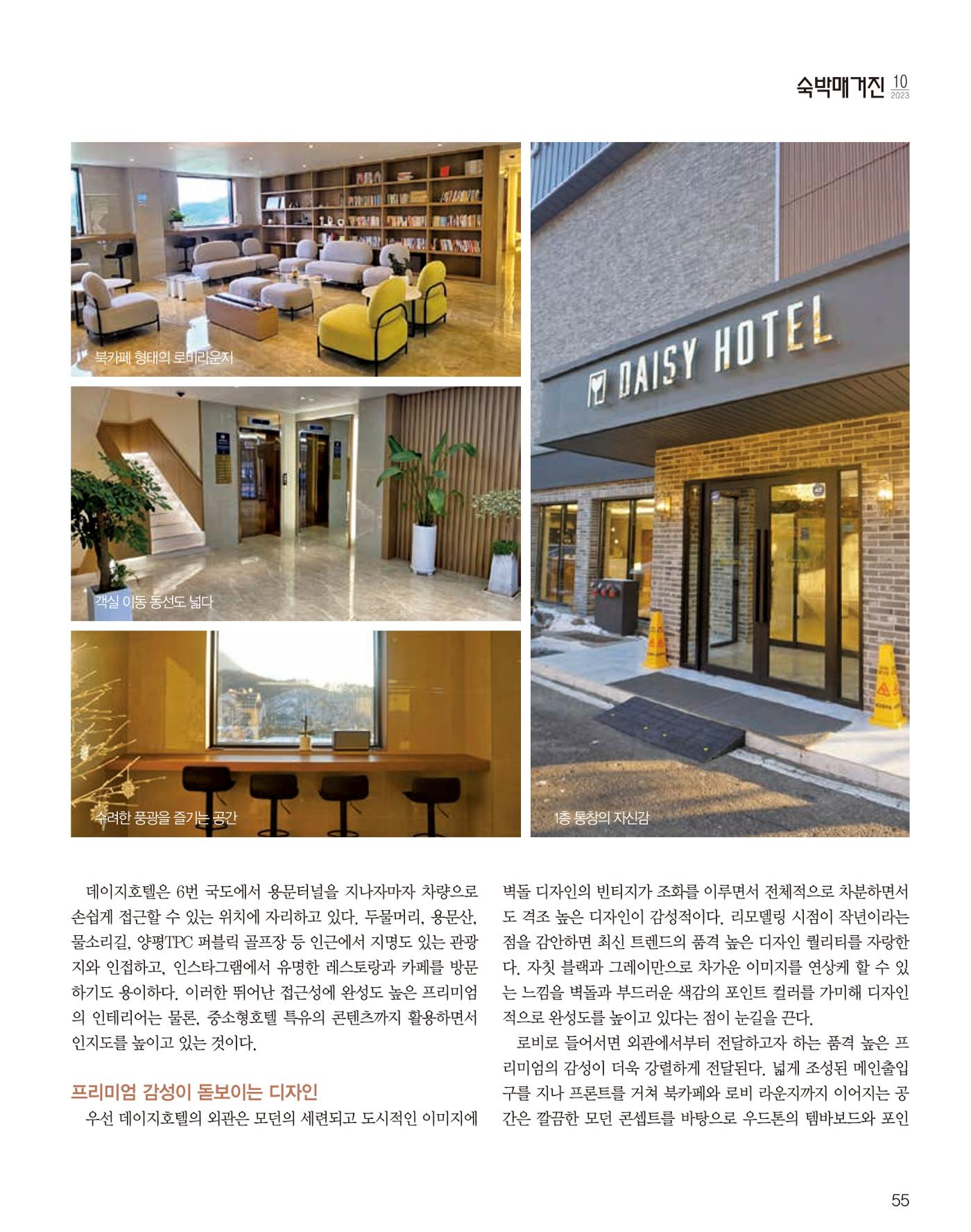 숙박매거진 2023. 10. 56페이지