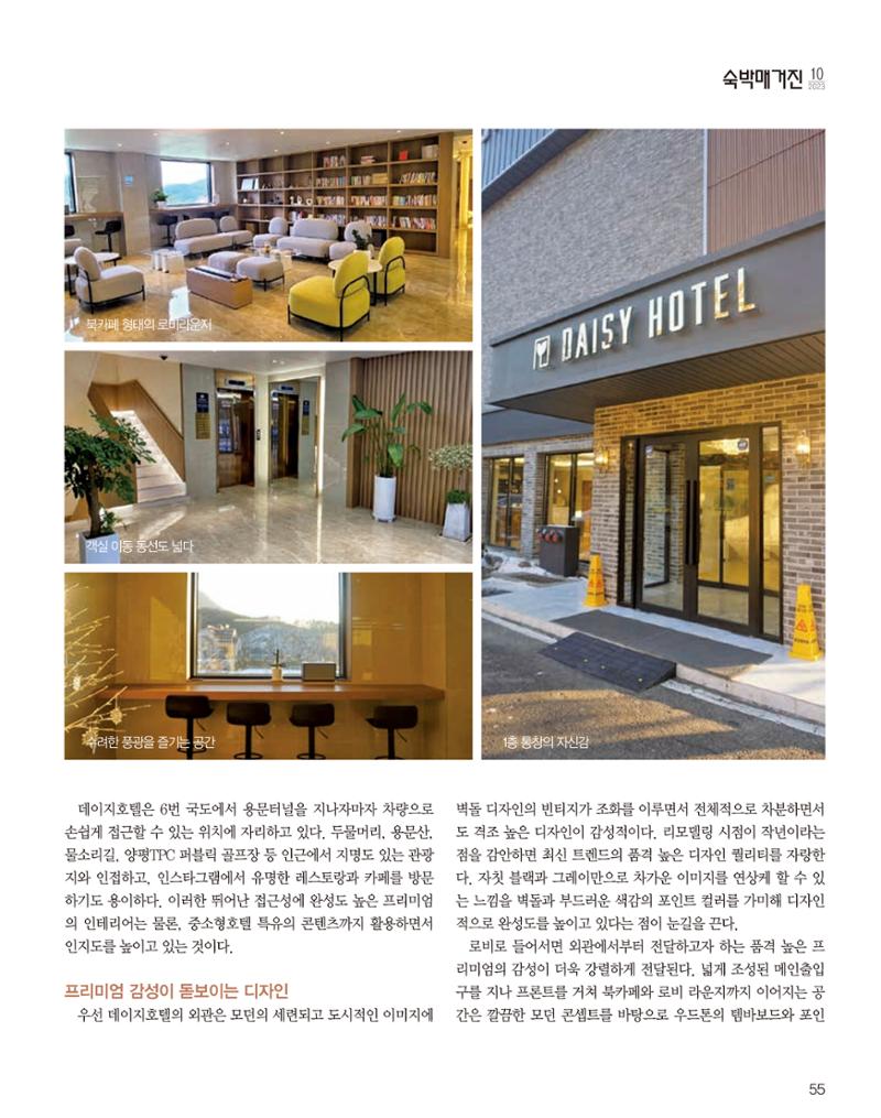 숙박매거진 2023. 10. 56페이지