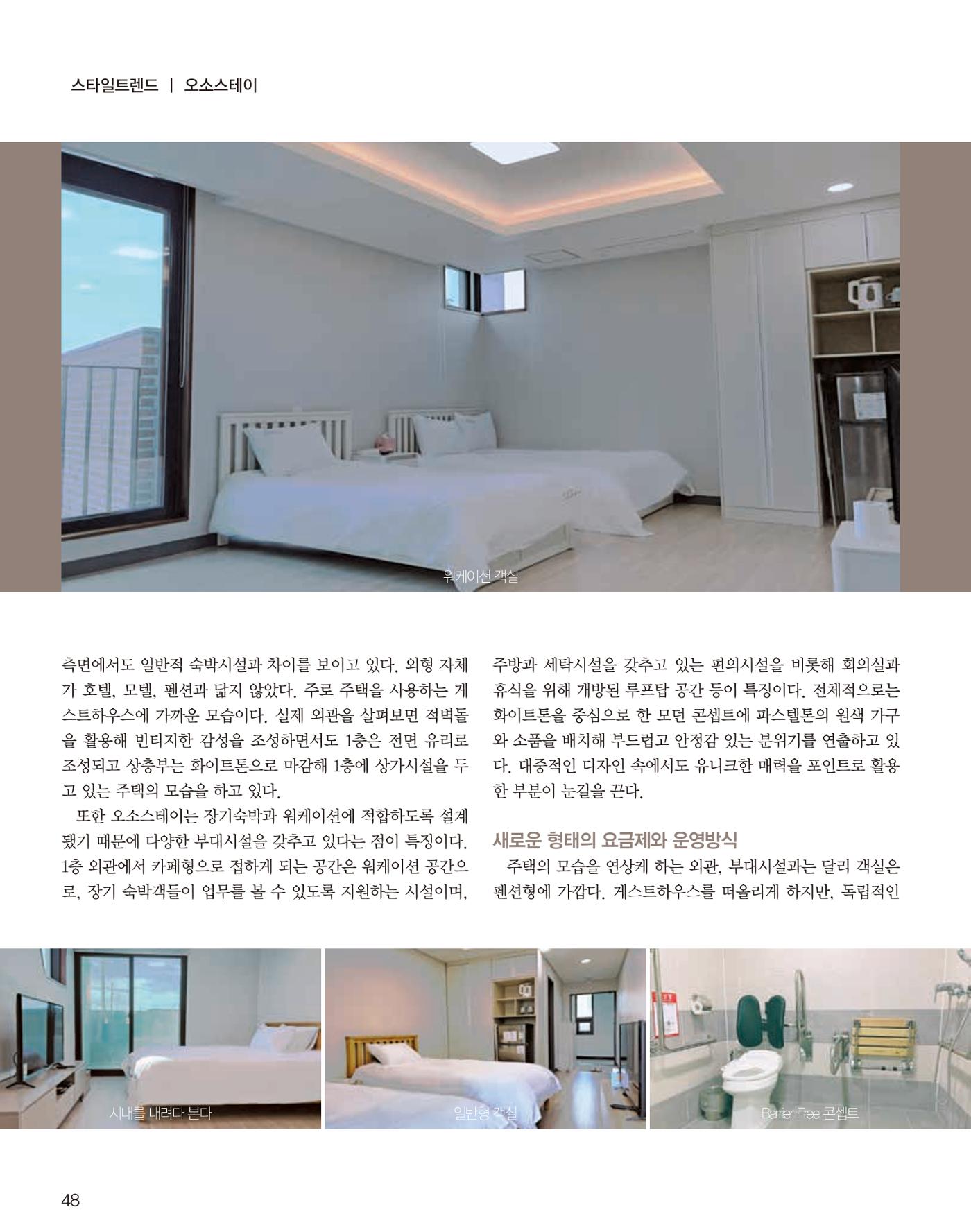 숙박매거진 2023. 10. 49페이지